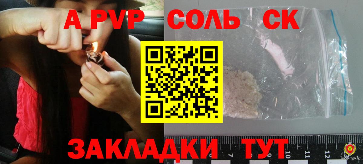Корсаков  A PVP СК  Вход с VPN  A PVP  APVP кристаллы 