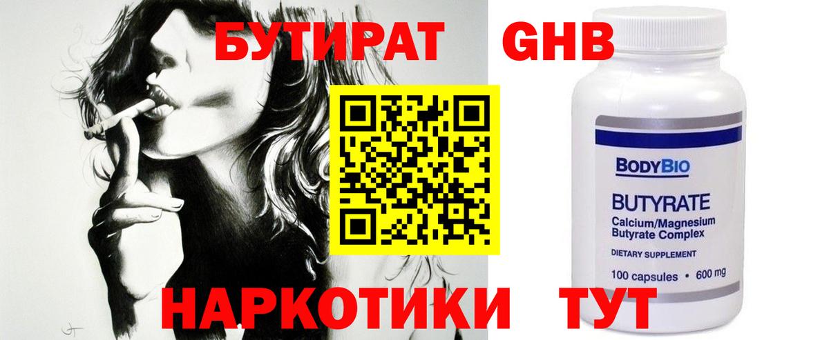 БУТИРАТ бутик  Вход с VPN  Корсаков 