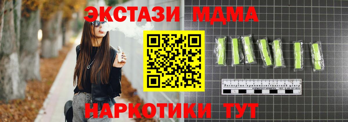 МДМА  MDMA молли  МДМА VHQ  Вход с VPN  Корсаков 