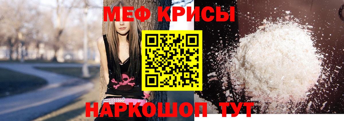 Мефедрон кристаллы Корсаков