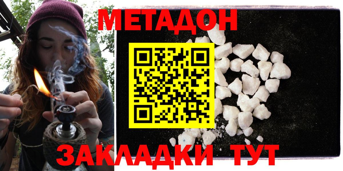 Корсаков  МЕТАДОН мёд  Вход с VPN  Метадон мёд 
