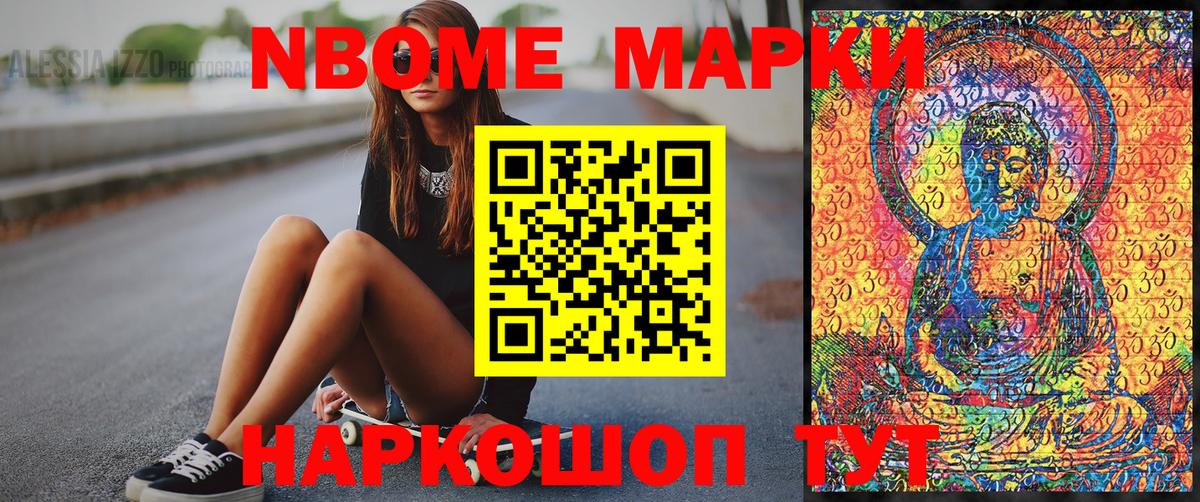 Марки NBOMe  Марки NBOMe 1500мкг  Корсаков  Вход с VPN  Марки NBOMe 1500мкг 